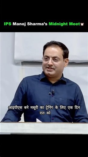 DIG Manoj Kumar Sharma meets Vivek Sir at 12 AM after receiving his first IPS salary. 🙏 #shorts