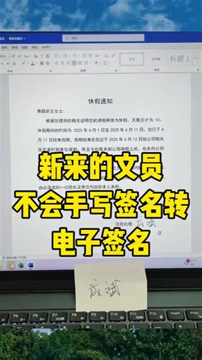 Make an electronic signature in 30 seconds#30秒学会电脑 #干货分享