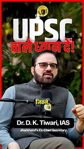 Competitive exams mein kaise baniye Top Performer? Ex Chief Secretary Jharkhand Dr. D. K. Tiwari (IAS) gives powerful advice every student must hear! 🔥 If you’re preparing for UPSC, JPSC, SSC, Banking or any competitive exam — this 30-second wisdom can change your strategy. In our latest episode of KankeTalks Podcast, Dr. Tiwari shares: ✨ How toppers think ✨ What mistakes students must avoid ✨ The mindset that creates success ✨ His own IAS journey learnings 🎧 Watch this clip — and don’t miss t