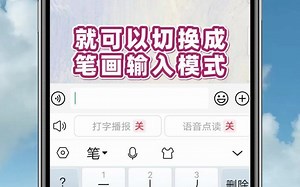 切换输入模式的教程