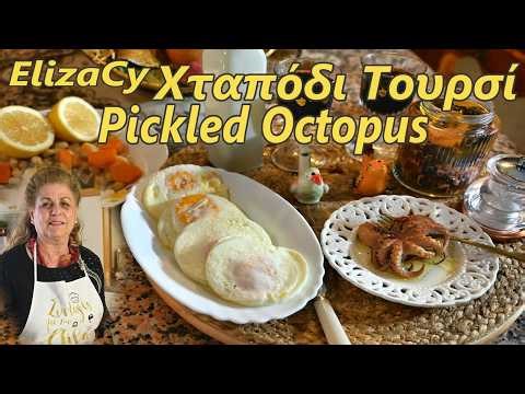 Eliza's Pickled Octopus in Vinegar #MEchatzimike
