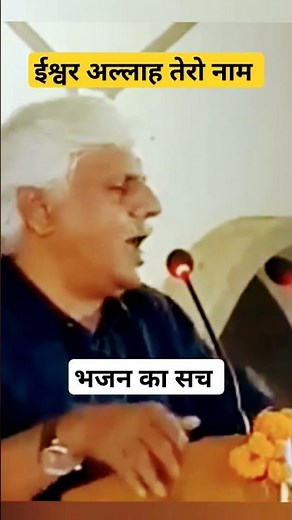 ईश्वर अल्लाह तेरो नाम भजन को कैसे बदला गया|Pushpendra Kulshrestha| #hindu #viral #short #ytshort