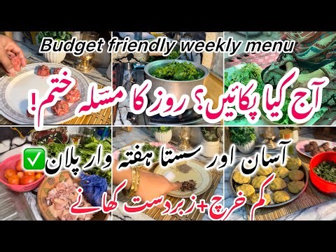 Budget Friendly Weekly Menu Planning ✅| Tips For Busy Women✨| Save Time & Mony | easy Cooking ✅