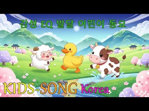 🐥🎵 Best Korean Kids Songs! 인기 한국 동요 | Fun Children Music 🌈✨
