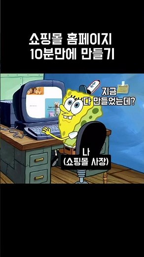 코딩 없이 10분만에 쇼핑몰 만드는 법? 식스샵을 이용하면 가능!