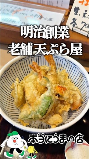 [Tendon] A long-established tempura restaurant founded in the Meiji era