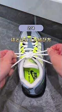 ほどけない！靴紐の結び方裏ワザ👟✨