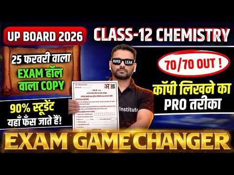 25 Feb Chemistry की Copy कैसे लिखे | UP Board Exam Me Copy Kaise Likhe | 12 Chemistry Imp Questions