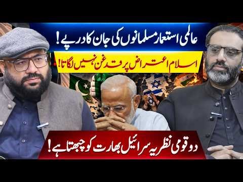 Global Powers vs Muslim World? Two-Nation Theory Debate | Qaiser Ahmed Raja | Vision Point.