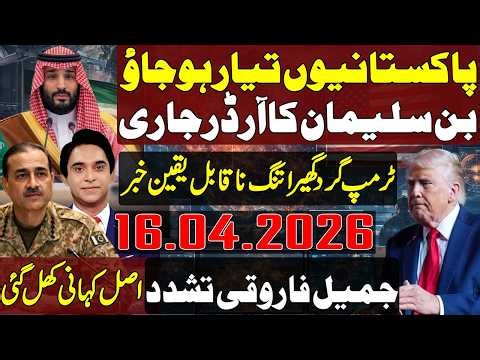 Pakistan, Saudi & Qatar: A New Defense Alliance? 🤝 iran us update