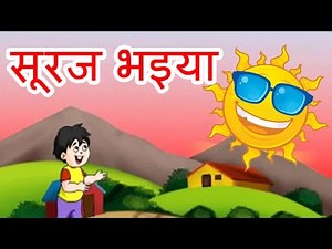 Suraj Bhaiya - Hindi Poems for Nursery