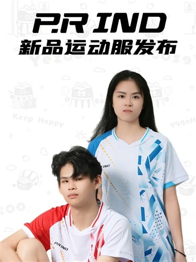 浦锐新品运动服发布，尽显时尚运动风格