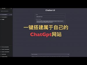 搭建自己的ChatGpt网站，完全免费，Chatbot UI, 结合 Vercel 一键部署，无需编程