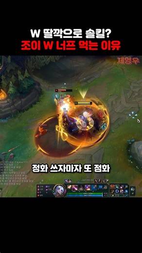 Solo kill with a W click? The reason Zoe's W is getting nerfed