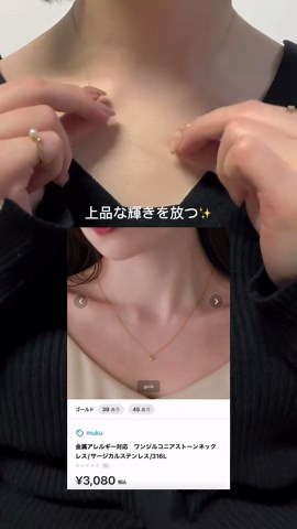 女性におすすめ！付けっぱなしネックレス5選✨