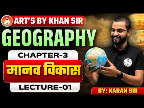 Class 12th | Geography | Ch-03 | मानव विकास | Lec-01 | Arts by Khan Sir