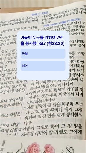 창세기 29장 [개역한글]