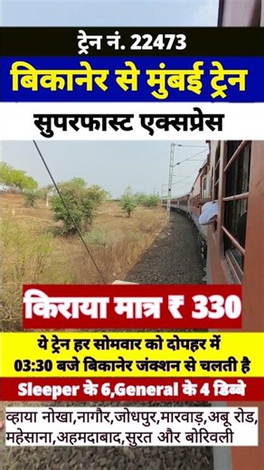 Bikaner to Bikaner Superfast Express Fare Only Rs 330 | Travel And Info With Hanif