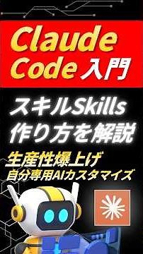 [Claude Code Beginner's Guide] How to Create Skills (Support for Chat/Cowork Apps)! A Comprehensi...
