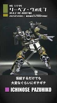 [#Gunpla] HG 1/144 Lieven Wolf (A.O.Z RE-BOOT version) [Review] #A.O.Z RE-BOOT #Lieven Wolf #Gund...