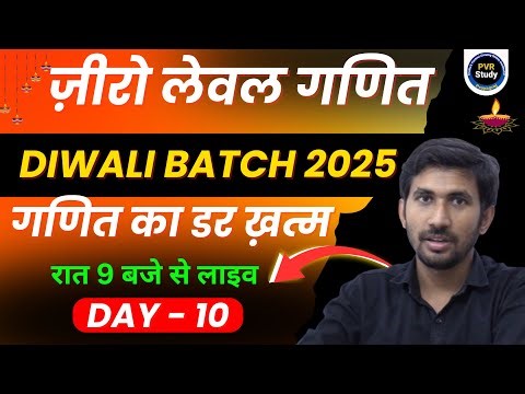 Basic Maths | बेसिक गणित | Day 10 | New Basic Maths Batch | Zero Level Maths