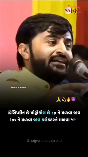 અકબર નાં દરબાર માં રાણા એ કીધું 🔥 | Devayat khavad attitude status | Gujrati attitude status #shorts