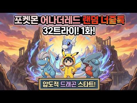 Episode 32 (Episode 1) A Collection of Truly Novel Pokémon | Pokémon Another Red Modification Mod...