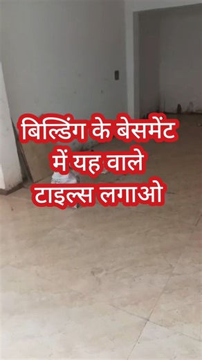 8.4K views · 156 reactions | Basement Tiles Tips and Tricks  @avro_construction_interior . . . #viral #viralreels #basement #floortiles #tiles #tips #construction #interiordesign #instagood #tranding #india #realestate #explorepage #fb #instagram #facebook #building #buildings #foryou #influencer #todayviral #newvideo | Avro Construction | Facebook