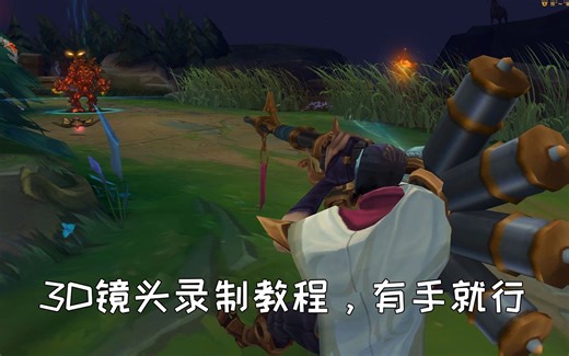 3D镜头录制教程：把你最骚的瞬间用最酷的方式记录下来！