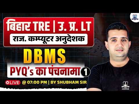 BPSC TRE 4.0 Computer Science 🔥 | DBMS PYQs #1 | UP LT & Rajasthan BCI-SCI Exam 2026