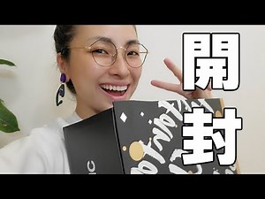【ライブ開封】総額 6万5000円相当！lookfantastic アドベントカレンダー2020