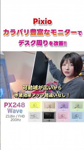 I want to improve my work-from-home efficiency and desk setup with Pixio's pink monitor! #gadgets...