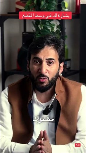 بشارة لك وسط المقطع والتبرع الامن في الوصف 👇