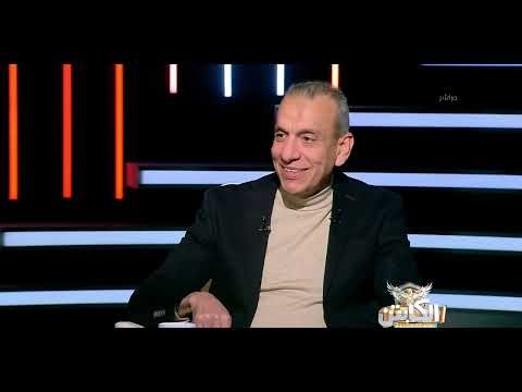 الكابتن - ماهر غريب : الفترة الحالية اخطر مرحلة في تاريخ الزمالك من 115 سنة