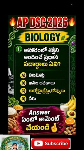 #ap dsc🔥 #biology content(6th class)#andhrapradesh #telangana #competitive exams #simple bits#