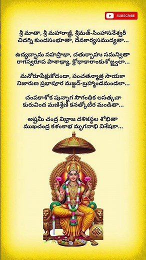 Sri Lalitha Sahasranama Stotram Lyrics || Lalitha Devi 🙏🏻 || #ytshorts #devotionalhits #lalithadevi