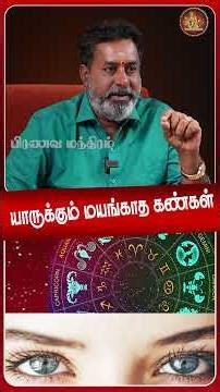 Eyes that no one can be fooled by