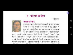 1st PUC hindi 1st lesson (bade Ghar ki Beti)