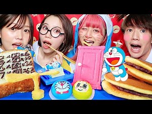 【ASMR】ドラえもんを食べる🌏/ ばんばんざいコラボ 【Eatig Sounds】Doraemon