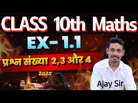 Class 10th ex 1.1 qn 2,3,4 // maths class 10 1.1 qn 2,3,4 // jac board class 10 ex 1.1