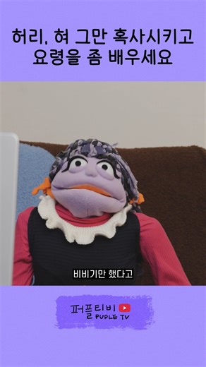 💜 퍼플티비 ✨방아스페이스 on Instagram: "모르면 스트레스 받을거야"