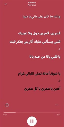 Amarain -Amr Diab🌕 #shorts