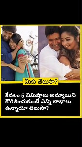 Benefits of hugging a girl for five minutes... . . . . #healthtips1440 #healthylifestyle #hydrabad #huge #healthyfood #homeremedies #dailylife #telugureels | health tips telugu