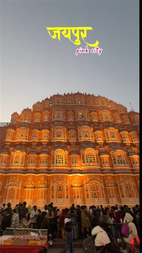 𝐁𝐇𝐀𝐑𝐆𝐀𝐕 𝐑𝐀𝐉𝐆𝐎𝐑..!!💙 on Instagram: "Experience Jaipur Rajasthan 🩷🐪 Jaipur tourism, Jaipur travel guide, Pink City Rajasthan, Jaipur city tour, best places in Jaipur, Jaipur attractions, Jaipur palace, Hawa Mahal Jaipur, Amer Fort Jaipur, Nahargarh Fort, City Palace Jaipur, Jaipur culture, Jaipur heritage walk, Jaipur local market, Rajasthani food Jaipur, Jaipur photography, Jaipur vlog, travel with Pawan, explore Jaipur, Jaipur 🪷 #jaipur #pinkcity #jaipurdiaries #rajsthan #varal"