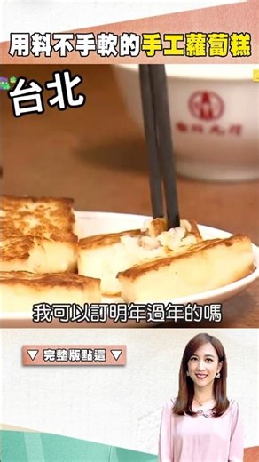 [Traditional Rice Snack] Handmade Radish Cake Made with Generous Ingredients @1001taiwanstories #...