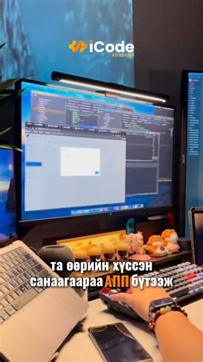 📲Mobile App хөгжүүлэгч бэлтгэх хөтөлбөрийн бүртгэл хаагдахад 3 хоног үлдлээ!📣 💬Сургалтын талаар дэлгэрэнгүй мэдээлэл авахыг хүсвэл коммент, чатаар #14 гэж бичээрэй✌️ *************************************** Сургалтанд бүртгүүлэх: 👉https://icode.mn/course/mobile 📍 Хаяг: iCode Academy, Тэнгис кино театрын урд MN tower 10 давхар 1011 тоот 📞 9400-9229 #iCode_Academy #code_your_dreams_into_reality | iCode Academy
