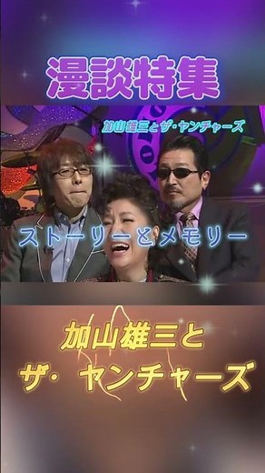 [Comedy Special 0537] "The Debt Repayment Concert" #TheAlfee #THEALFEE #ToshihikoTakamizawa #Masa...