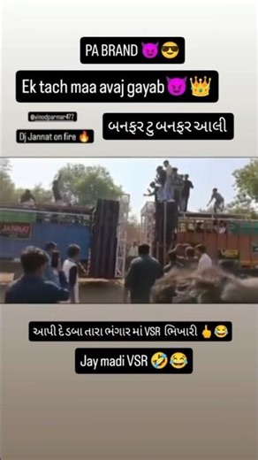👿💥 PA BRAND 🎚️💻બફર ટુ બફર vsr ભંગાર 😂🤣Dj jannt on fire fatepur wala🎧#dj #competition #padj #pabrand