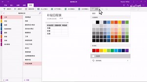 3.3 在 OneNote 中插入表格并设置其格式