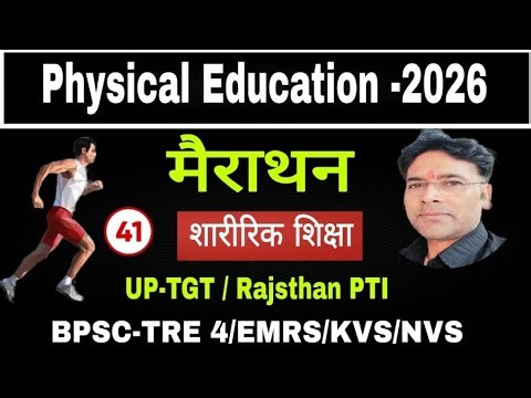UP-TGT/PGT Physical education ( शारीरिक शिक्षा) Practice Set Exam 2026 model paper by saini sir Deo